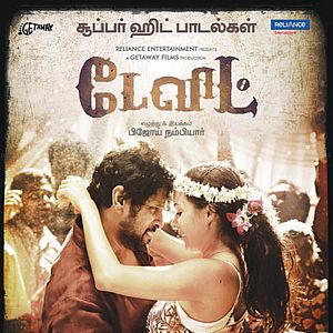 Photo David (Tamil)