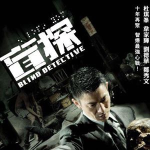 Photo Blind Detective