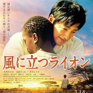 Photo Kaze ni tatsu raion