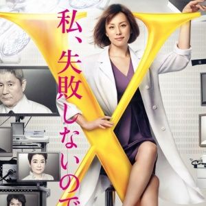 Photo Doctor X: Gekai Daimon Michiko Special