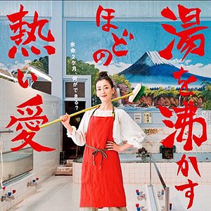 Photo Yu wo wakasuhodo no atsui ai
