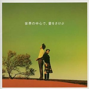 Photo Sekai no chûshin de, ai o sakebu