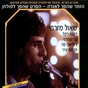 Photo Zohar, Blues Méditérranéen