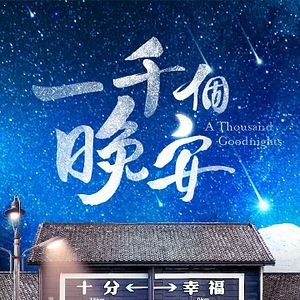 Photo A Thousand Goodnights