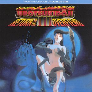 Photo Urotsukidōji 3 : le Retour du Démon