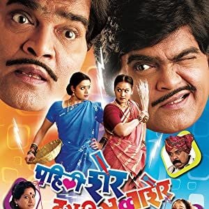 Photo Pahili Sher, Dusri Savvasher, Navara Pavsher