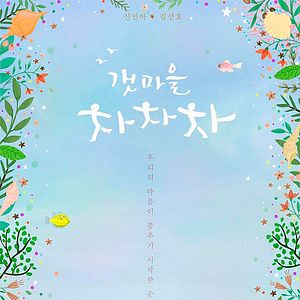 Photo Hometown Cha-Cha-Cha