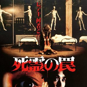 Photo Evil Dead Trap