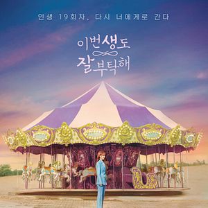 Photo J'irai te voir dans ma prochaine vie