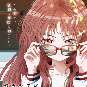 Photo The Girl I Like Forgot Her Glasses