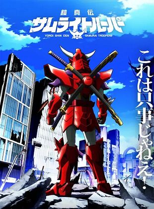 poster de la série Yoroi-Shinden Samurai Troopers