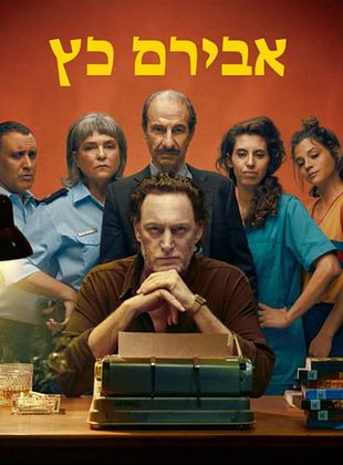 poster de la série Aviram Katz