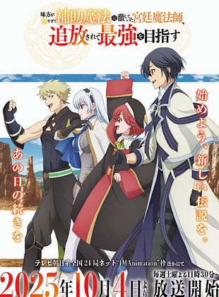 poster de la série The Banished Court Magician Aims to Become the Strongest