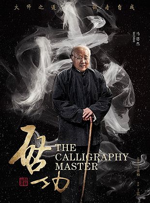 poster du film Qi Gong