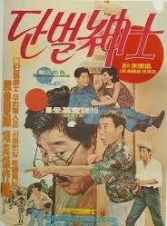 poster du film Gentleman in his only suit