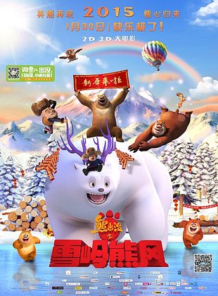poster du film L'aventure du monde des glaces