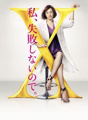 Doctor-X : Surgeon Michiko Daimon