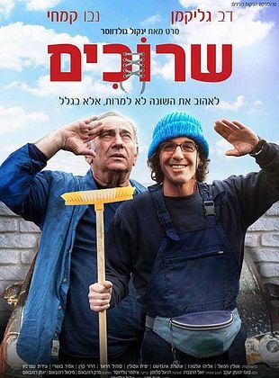 poster du film Les Lacets