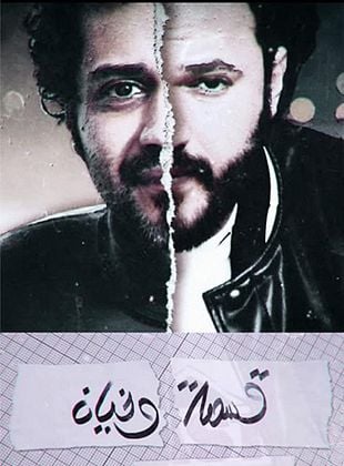 poster de la série Kesmat Wkhayen