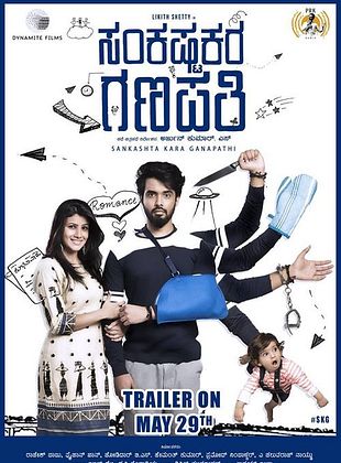 poster du film Sankashta Kara Ganapathi