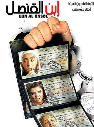 poster du film The Consul's Son