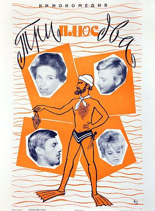 poster du film Trois plus deux