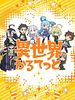 poster de Isekai Quartet