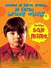 poster de Sale môme