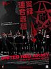 poster de United Red Army