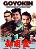 poster de Goyôkin