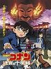 poster de Détective Conan : Croisement dans l'ancienne capitale