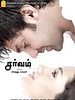 poster de Sarvam