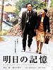 poster de Memories of Tomorrow