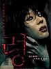 poster de Dead Friend