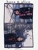 poster de The Case of Hana and Alice