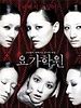 poster de Yoga Hakwon