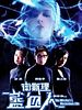 poster de The Wesley's Mysterious File