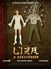 poster de Liza, the Fox-Fairy