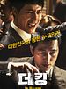 poster de The King