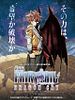 poster de Fairy Tail - le Film - Dragon Cry