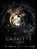 poster de Salyut-7