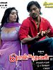 poster de Polladhavan