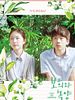 poster de A Boy and Sungreen