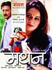 poster de Manthan