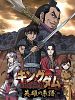 poster de Kingdom