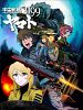 poster de Space Battleship Yamato 2199