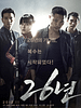 poster de 26 Years