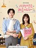 poster de Because This Is My First Life