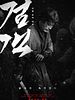 poster de The Swordsman