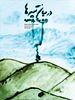 poster de Au milieu des collines